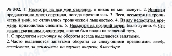 ГДЗ Російська мова 8 клас сторінка 502