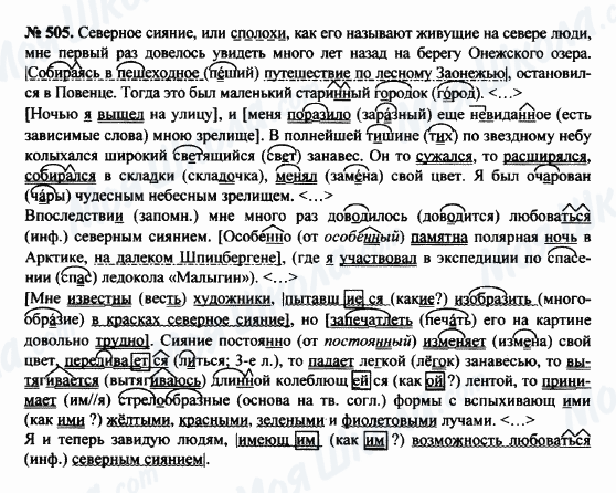 ГДЗ Русский язык 8 класс страница 505