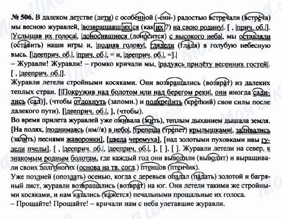 ГДЗ Російська мова 8 клас сторінка 506