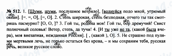 ГДЗ Російська мова 8 клас сторінка 512