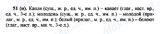 ГДЗ Російська мова 6 клас сторінка 51(н)