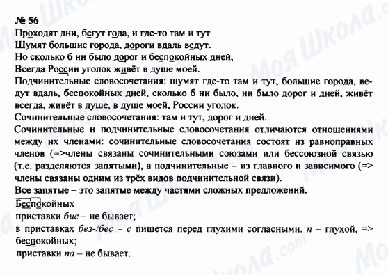 ГДЗ Російська мова 8 клас сторінка 56