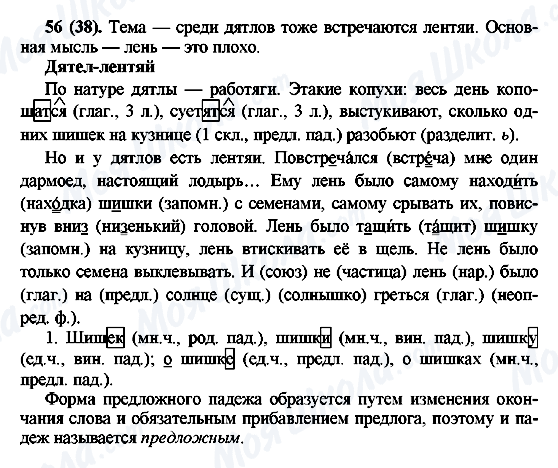 ГДЗ Російська мова 6 клас сторінка 56(38)