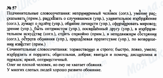 ГДЗ Російська мова 8 клас сторінка 57