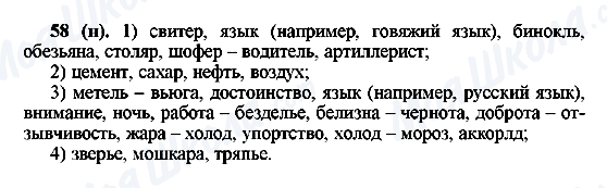 ГДЗ Русский язык 6 класс страница 58(н)
