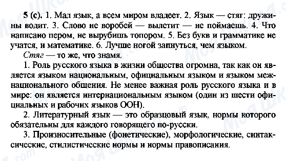 ГДЗ Російська мова 6 клас сторінка 5(с)