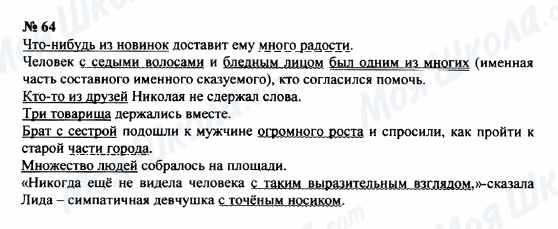 ГДЗ Русский язык 8 класс страница 64