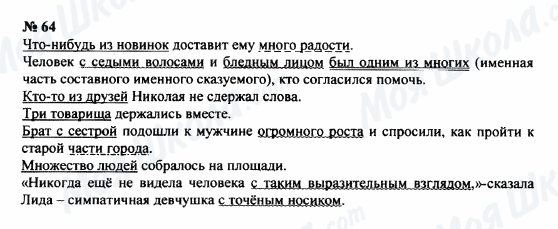 ГДЗ Російська мова 8 клас сторінка 64