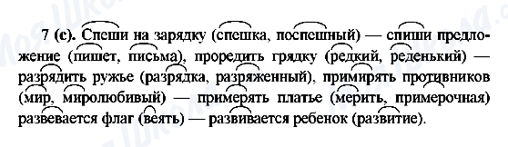 ГДЗ Російська мова 6 клас сторінка 7(с)