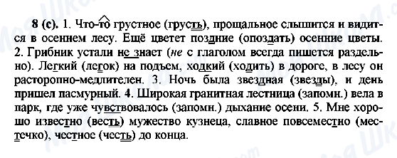 ГДЗ Російська мова 6 клас сторінка 8(с)