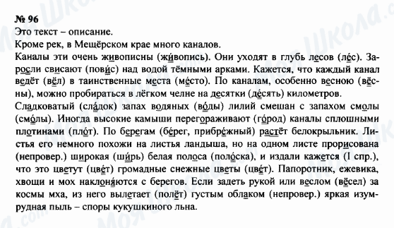 ГДЗ Російська мова 8 клас сторінка 96