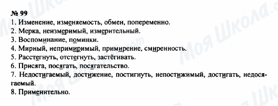 ГДЗ Російська мова 8 клас сторінка 99