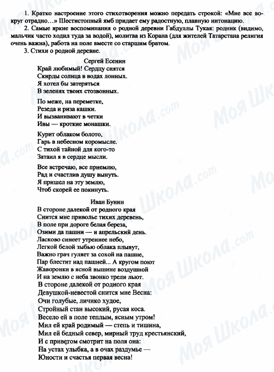 ГДЗ Русская литература 6 класс страница 1-2-3 (1)