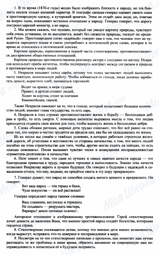 ГДЗ Російська література 6 клас сторінка 1-2-3-4-5-6-7-8-9