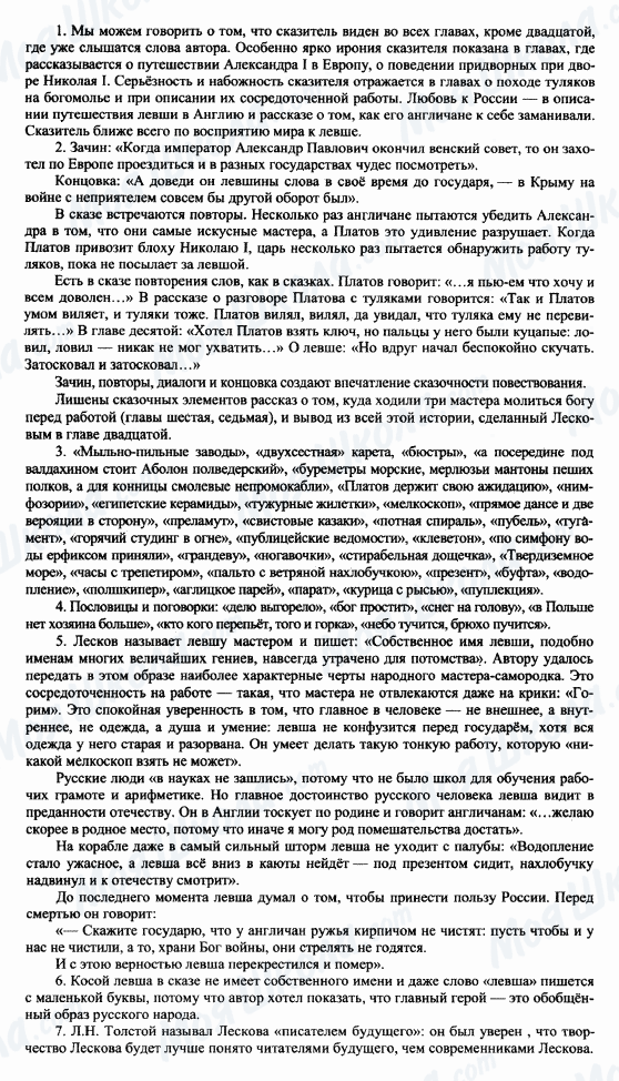 ГДЗ Русская литература 6 класс страница 1-2-3-4-5-6-7