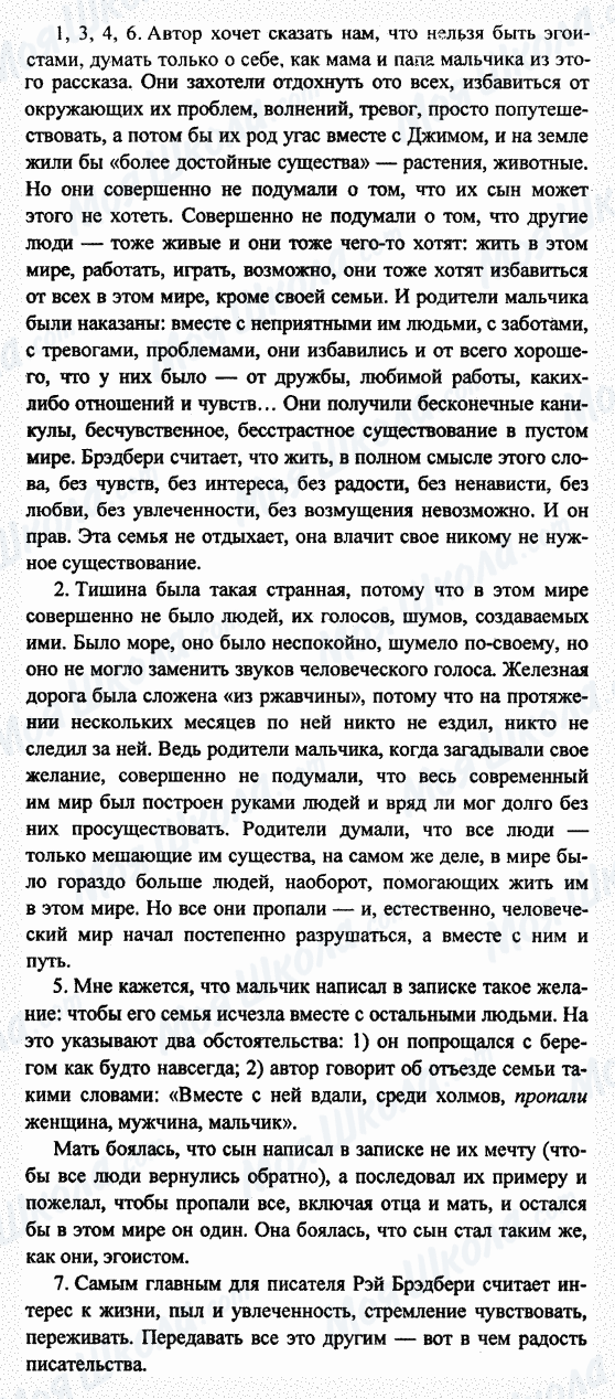 ГДЗ Російська література 7 клас сторінка 1-2-3-4-5-6-7