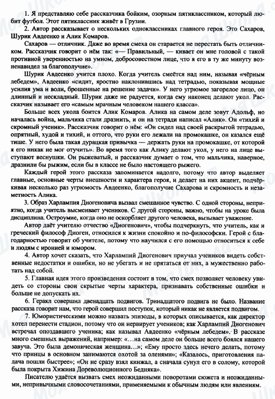 ГДЗ Російська література 6 клас сторінка 1-2-3-4-5-6-7