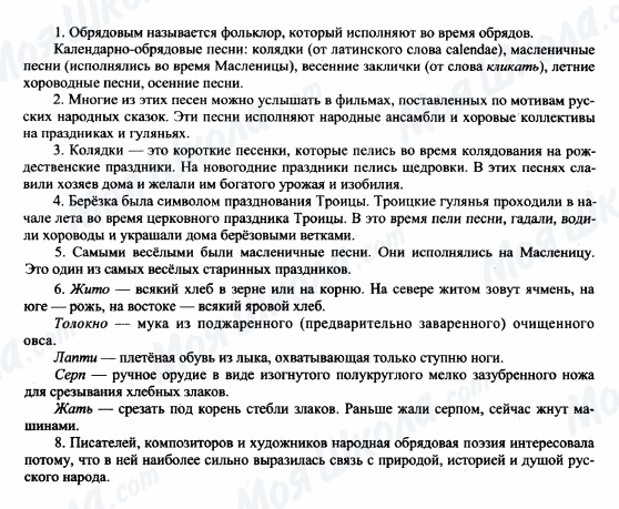 ГДЗ Російська література 6 клас сторінка 1-2-3-4-5-6-8