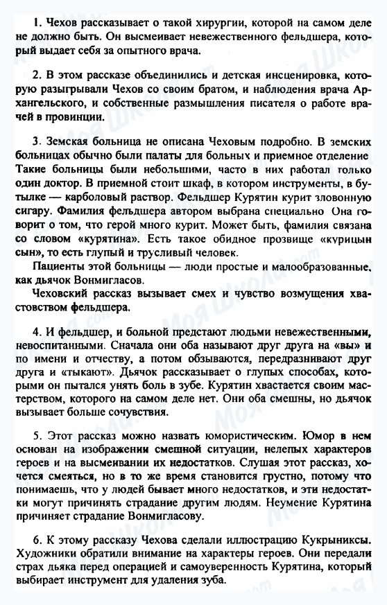 ГДЗ Російська література 5 клас сторінка 1-2-3-4-5-6
