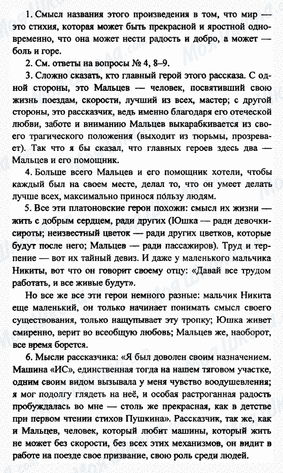 ГДЗ Російська література 7 клас сторінка 1-2-3-4-5-6