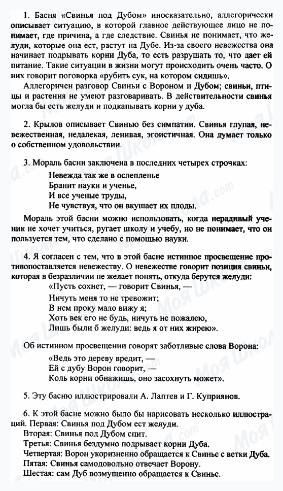 ГДЗ Російська література 5 клас сторінка 1-2-3-4-5-6