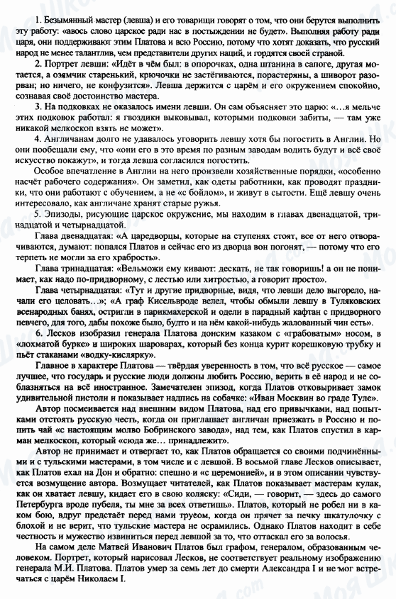ГДЗ Російська література 6 клас сторінка 1-2-3-4-5-6