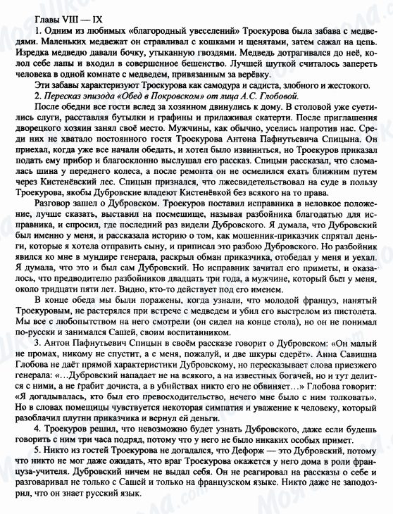 ГДЗ Русская литература 6 класс страница 1-2-3-4-5 (Глава VIII-I)