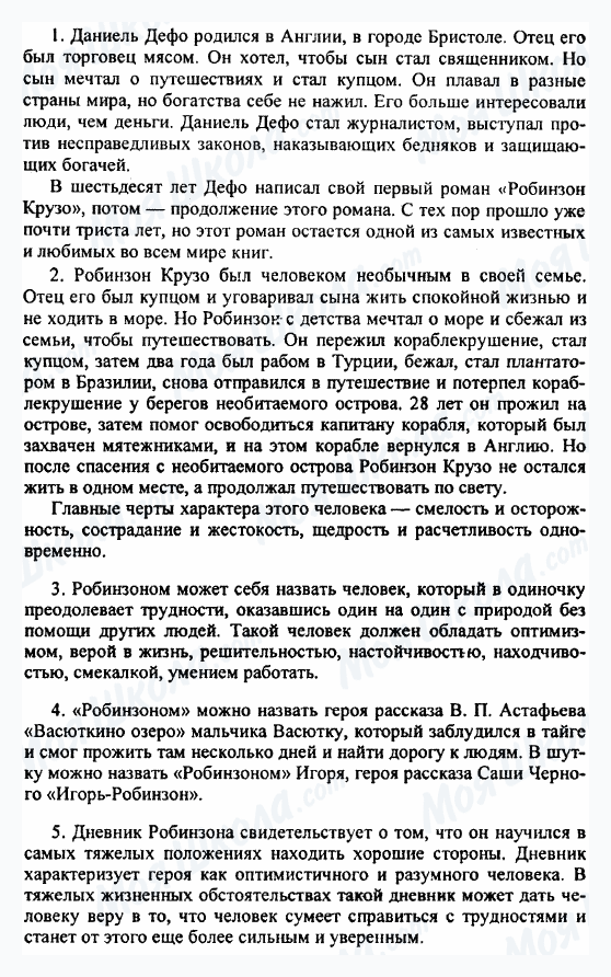 ГДЗ Російська література 5 клас сторінка 1-2-3-4-5