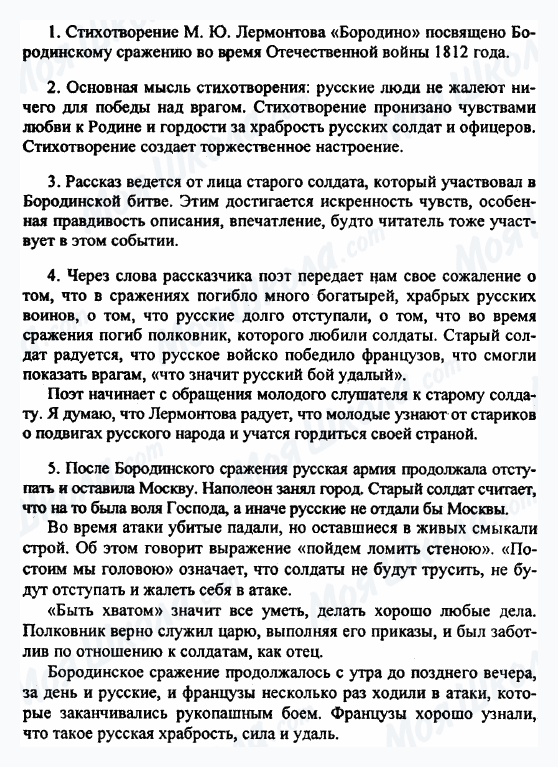 ГДЗ Русская литература 5 класс страница 1-2-3-4-5