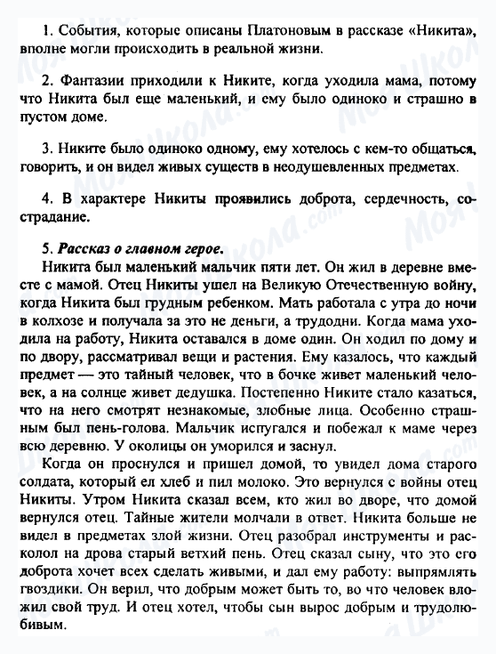 ГДЗ Російська література 5 клас сторінка 1-2-3-4-5