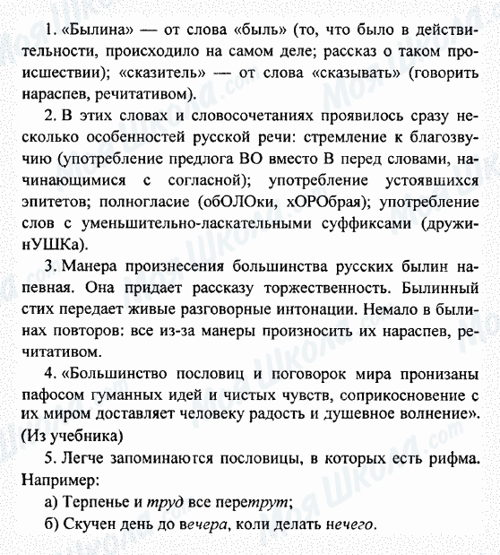 ГДЗ Російська література 7 клас сторінка 1-2-3-4-5
