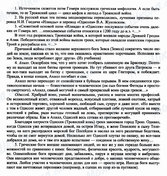 ГДЗ Російська література 6 клас сторінка 1-2-3-4-5