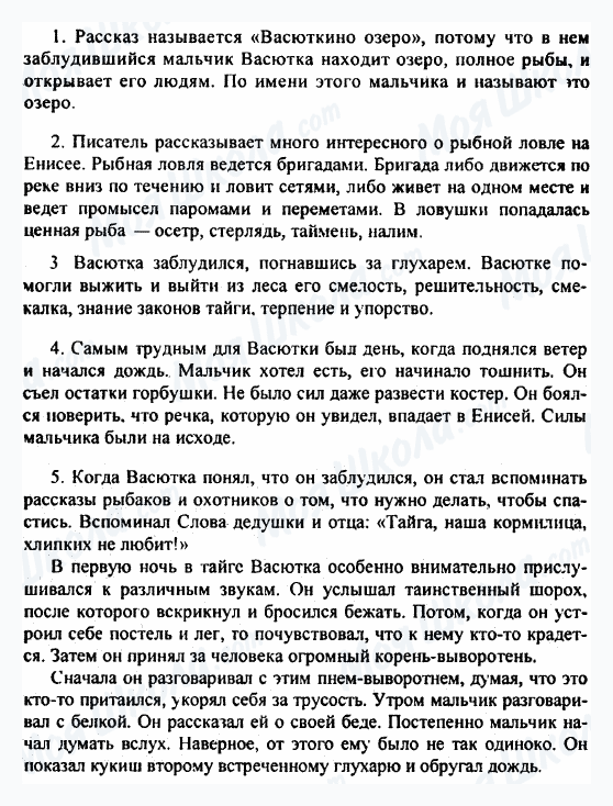 ГДЗ Російська література 5 клас сторінка 1-2-3-4-5