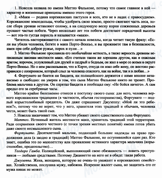 ГДЗ Русская литература 6 класс страница 1-2-3-4-5