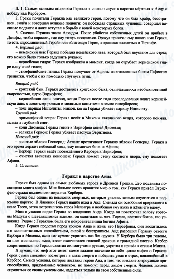ГДЗ Русская литература 6 класс страница II