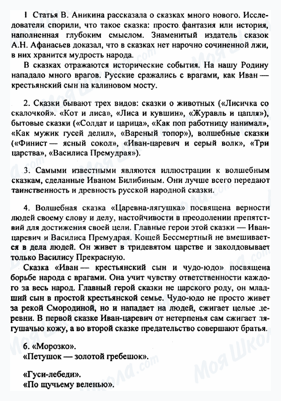 ГДЗ Російська література 5 клас сторінка 1-2-3-4-6