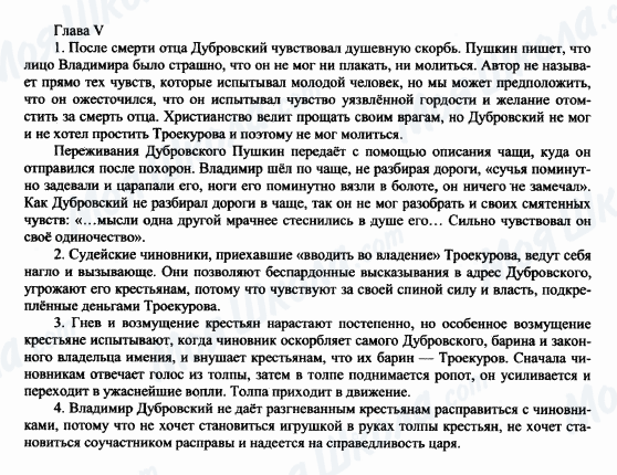 ГДЗ Русская литература 6 класс страница 1-2-3-4 (Глава V)
