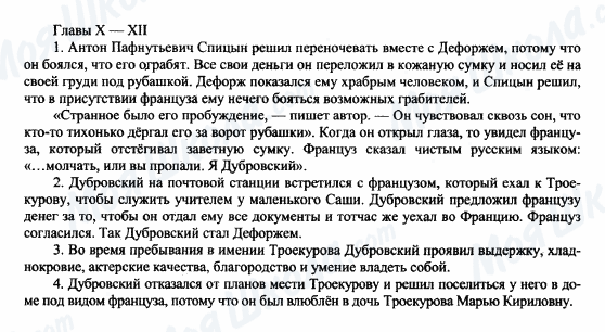 ГДЗ Русская литература 6 класс страница 1-2-3-4 (Глава X-XII)