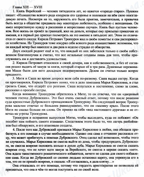 ГДЗ Русская литература 6 класс страница 1-2-3-4 (Глава XIII-XVIII)