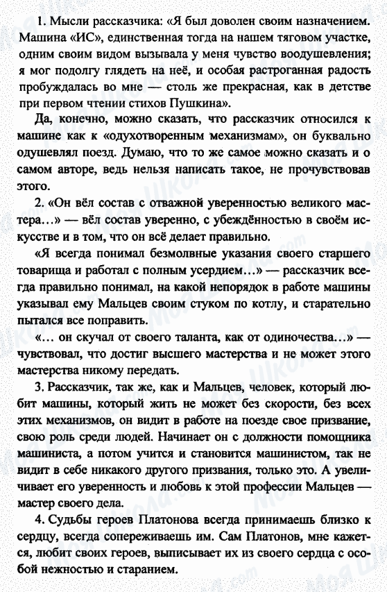 ГДЗ Російська література 7 клас сторінка 1-2-3-4