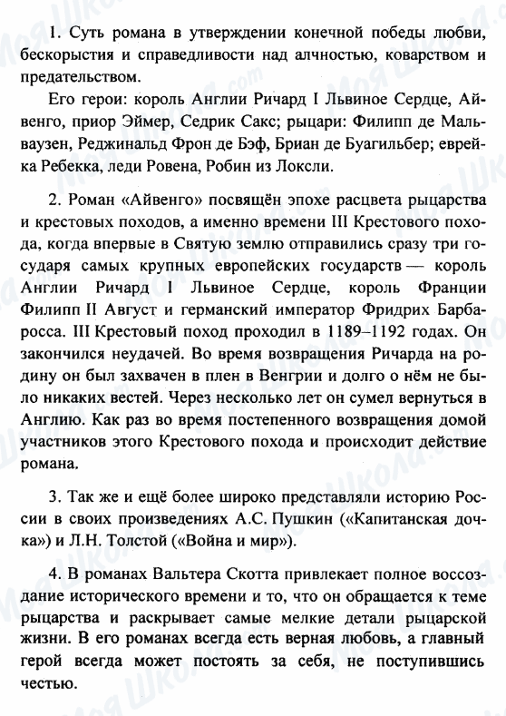 ГДЗ Русская литература 8 класс страница 1-2-3-4
