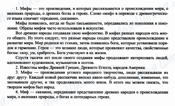 ГДЗ Російська література 6 клас сторінка 1-2-3-4