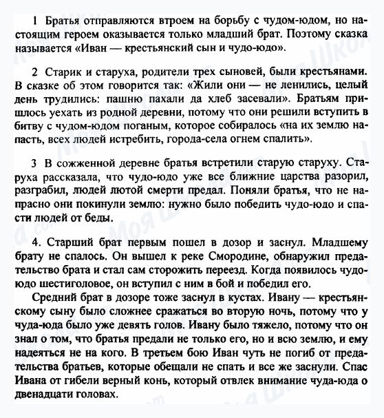 ГДЗ Російська література 5 клас сторінка 1-2-3-4