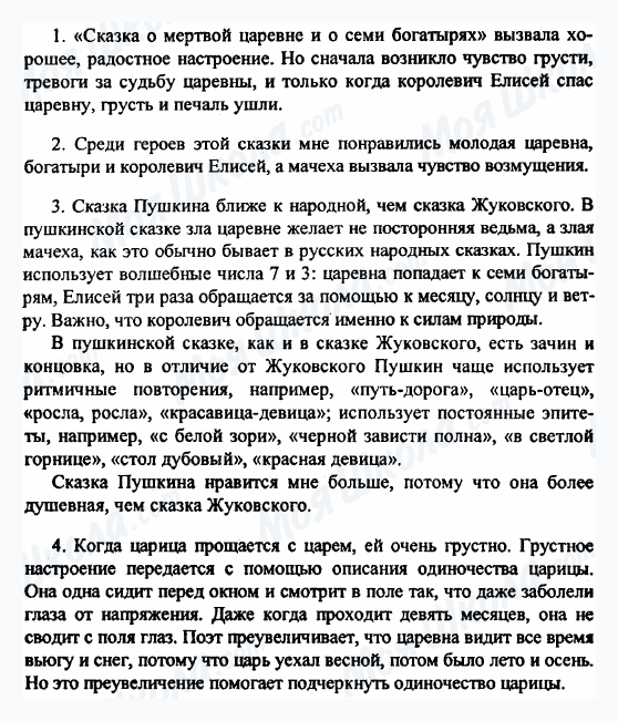 ГДЗ Російська література 5 клас сторінка 1-2-3-4