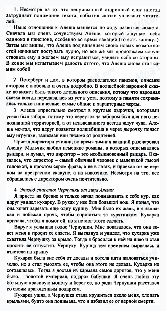 ГДЗ Русская литература 5 класс страница 1-2-3-4