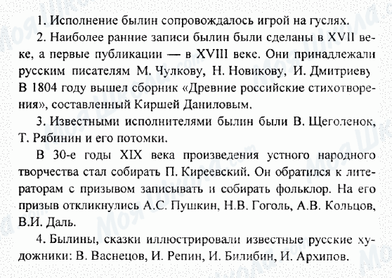 ГДЗ Русская литература 7 класс страница 1-2-3-4