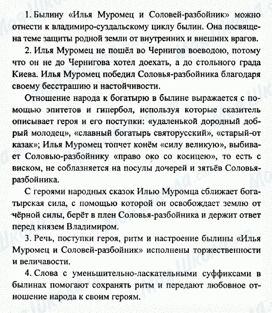 ГДЗ Російська література 7 клас сторінка 1-2-3-4
