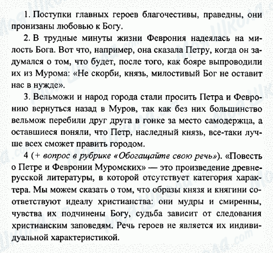 ГДЗ Російська література 7 клас сторінка 1-2-3-4