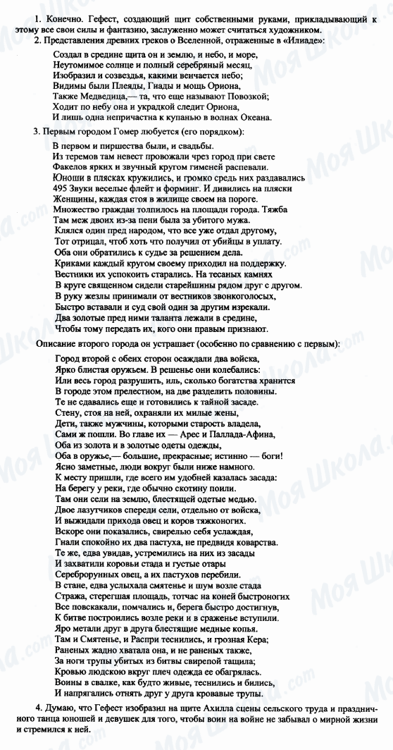 ГДЗ Російська література 6 клас сторінка 1-2-3-4