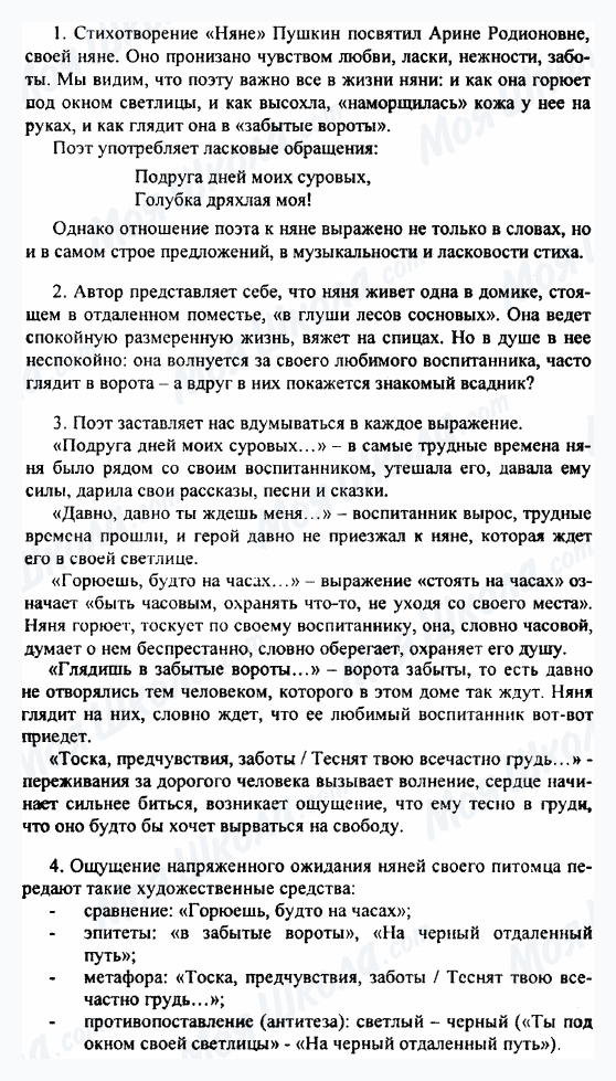 ГДЗ Русская литература 5 класс страница 1-2-3-4